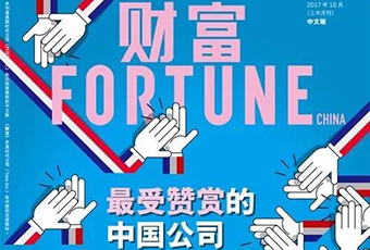 ROYAL皇家88获评“最受赞赏的中国企业”,已连续八年登榜